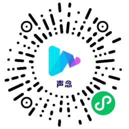 声念小程序